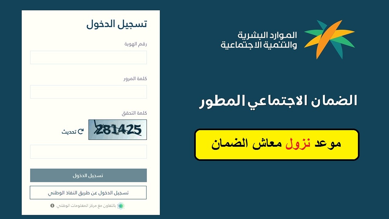 الساعة كم ينزل الضمان الاجتماعي الدفعة 39 لشهر مارس 2025؟.. بنك الراجحي والأهلي والرياض