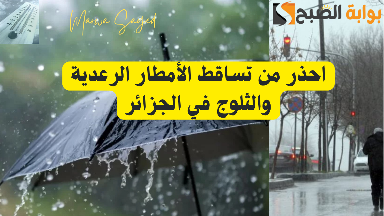الطقس اليوم في الجزائر