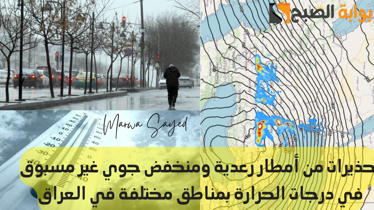 الطقس في العراق