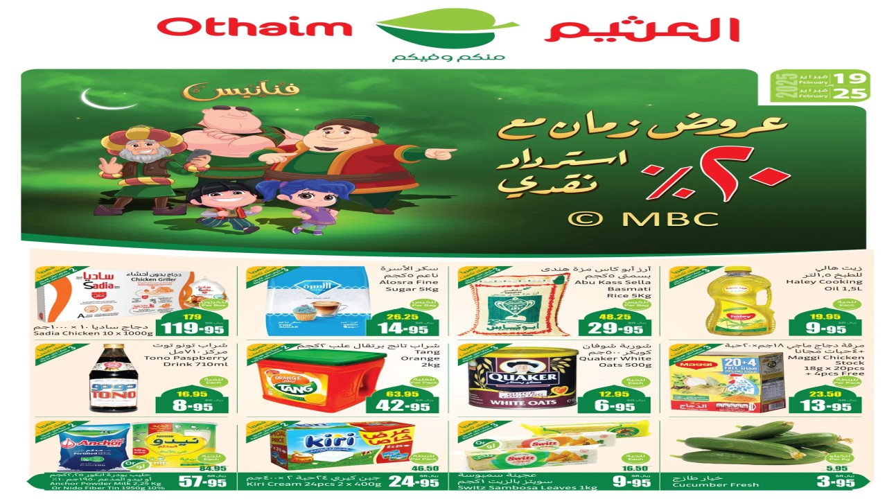 العثيم 2