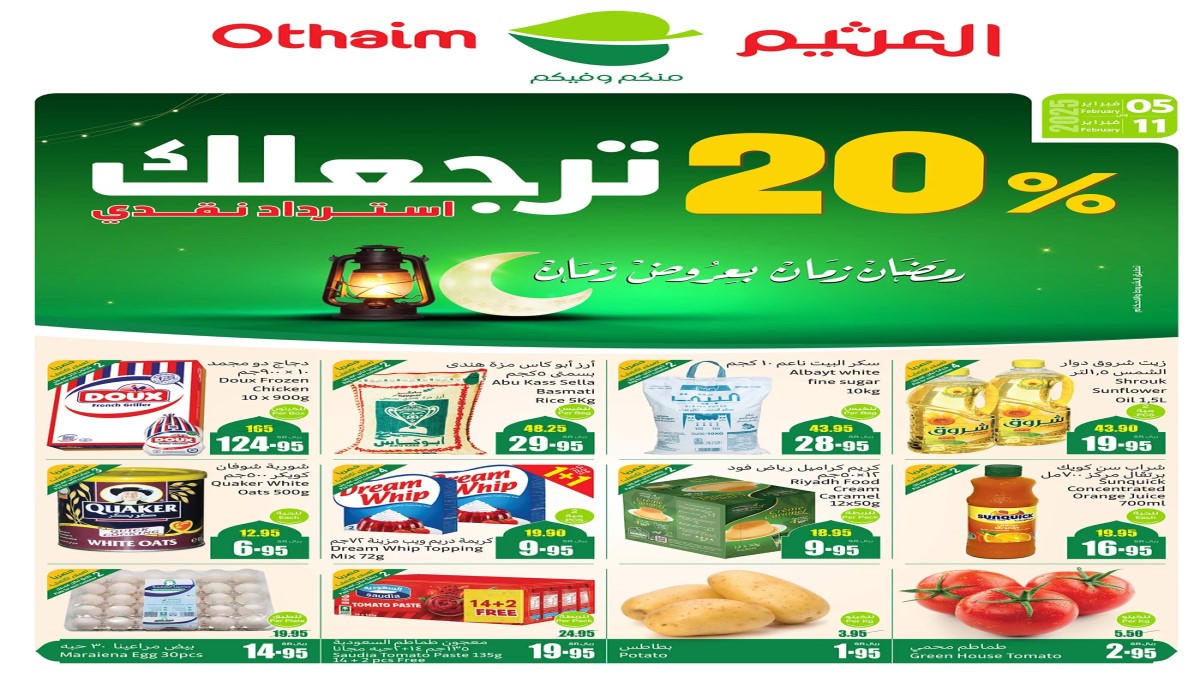 العثيم