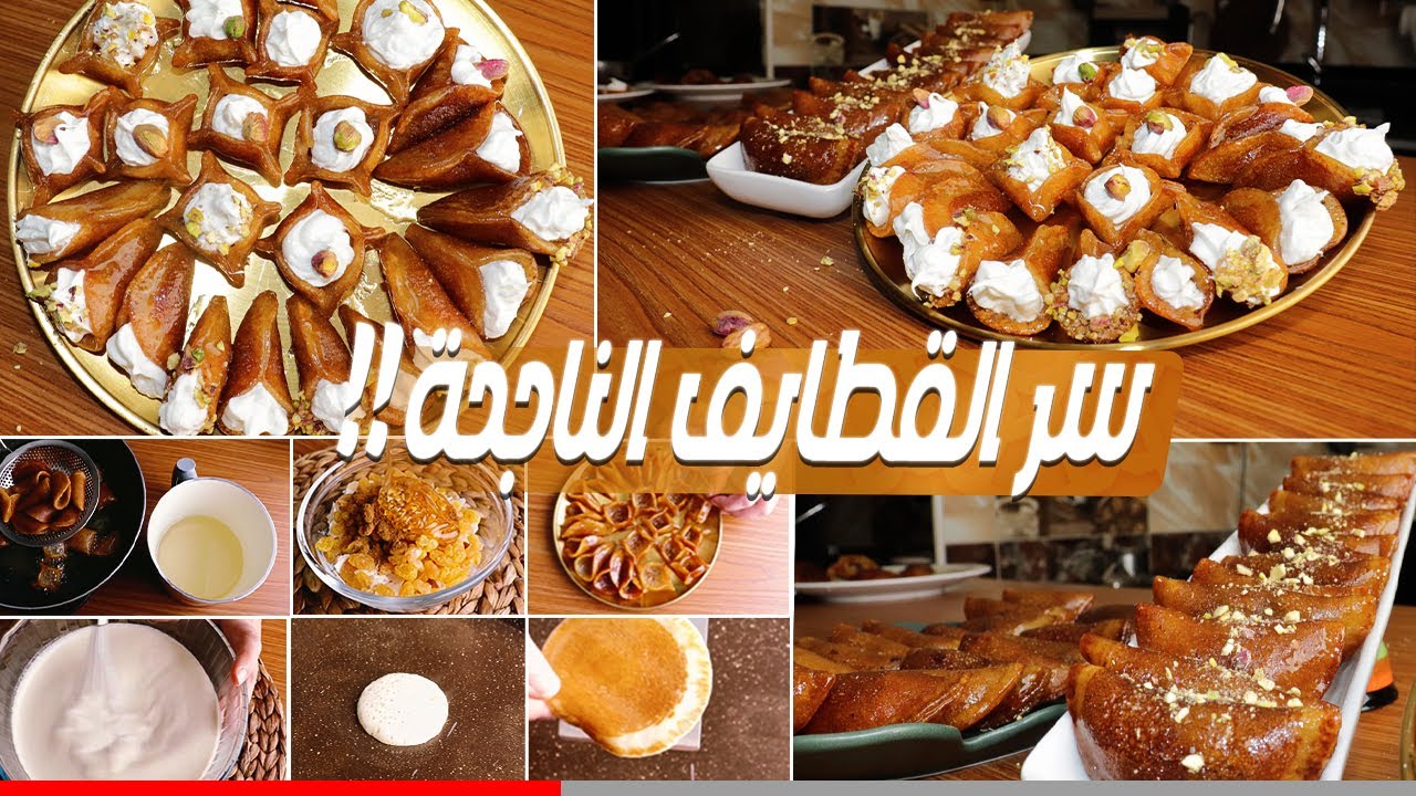 القطايف بالكريمة