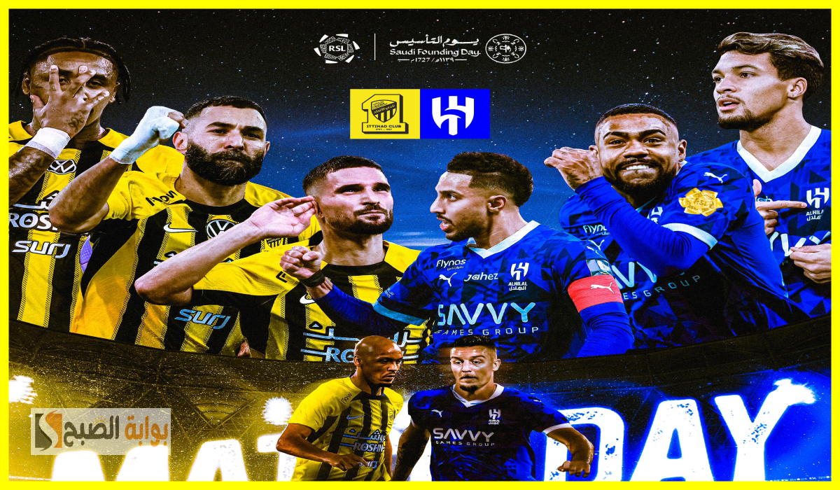 القنوات الناقلة لمباراة الاتحاد والهلال