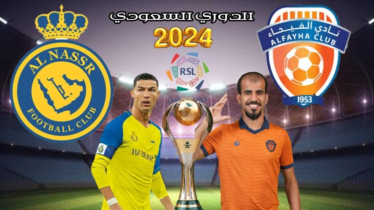 القنوات الناقلة لمباراة النصر ضد الفيحاء
