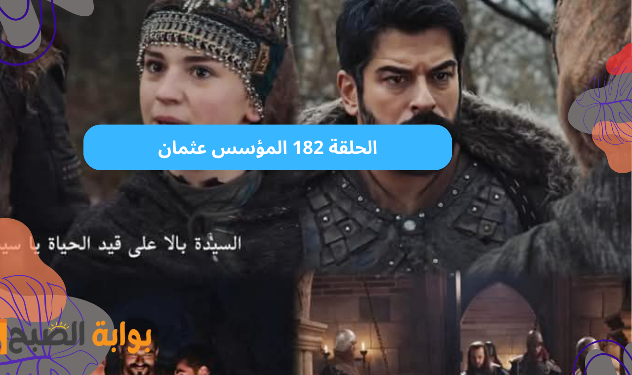 المؤسس عثمان الحلقة 182