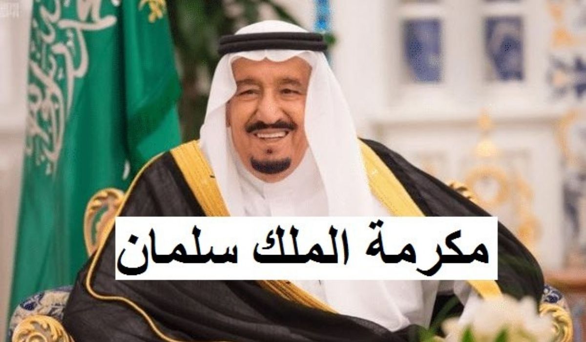 مكرمة الضمان الاجتماعي 1446