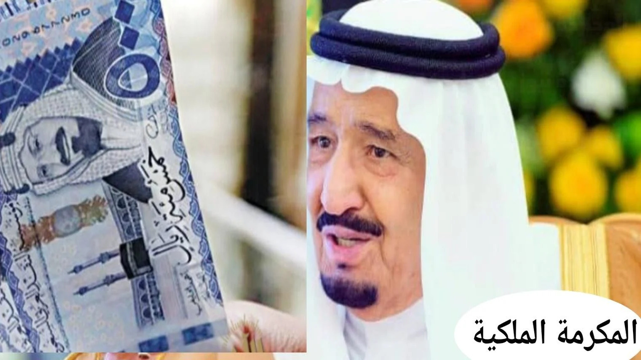 المكرمة الملكية لمستفيدي الضمان