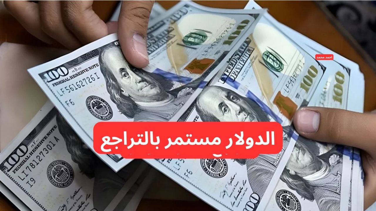 انخفاض سعر صرف الدولار مقابل الدينار العراقي اليوم الأحد 23-2-2025