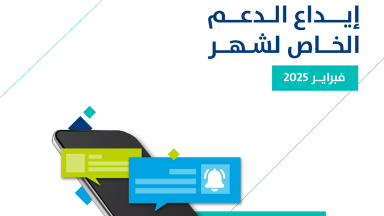 ايداع حساب المواطن لشهر فبراير