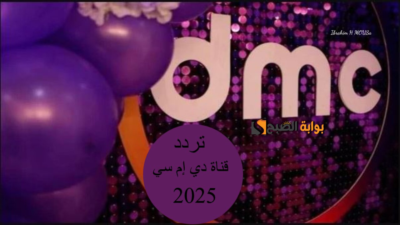 بأقوي إشارة تردد قناة دي إ 1