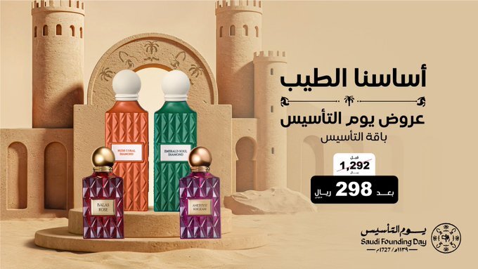 باقة التأسيس من إبراهيم القرشي