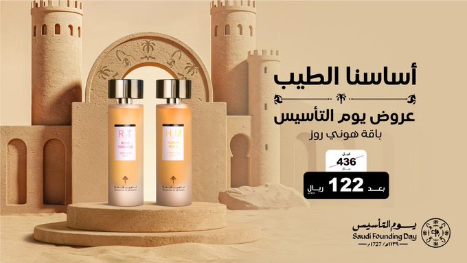 باقة هوني روز يوم التأسيس