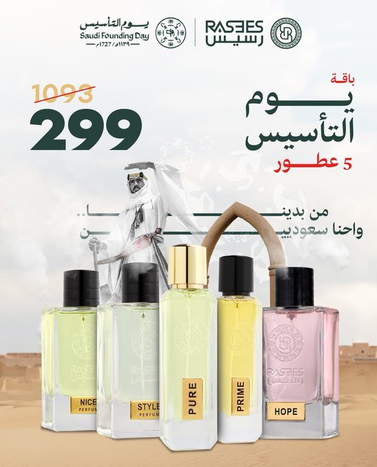 باقة يوم التأسيس من رسيس
