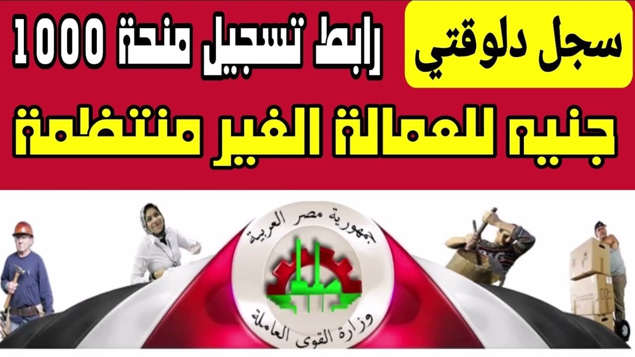 بالرقم القومي.. رابط التقديم في منحة رمضان 2025 للحصول على 1000 جنيه