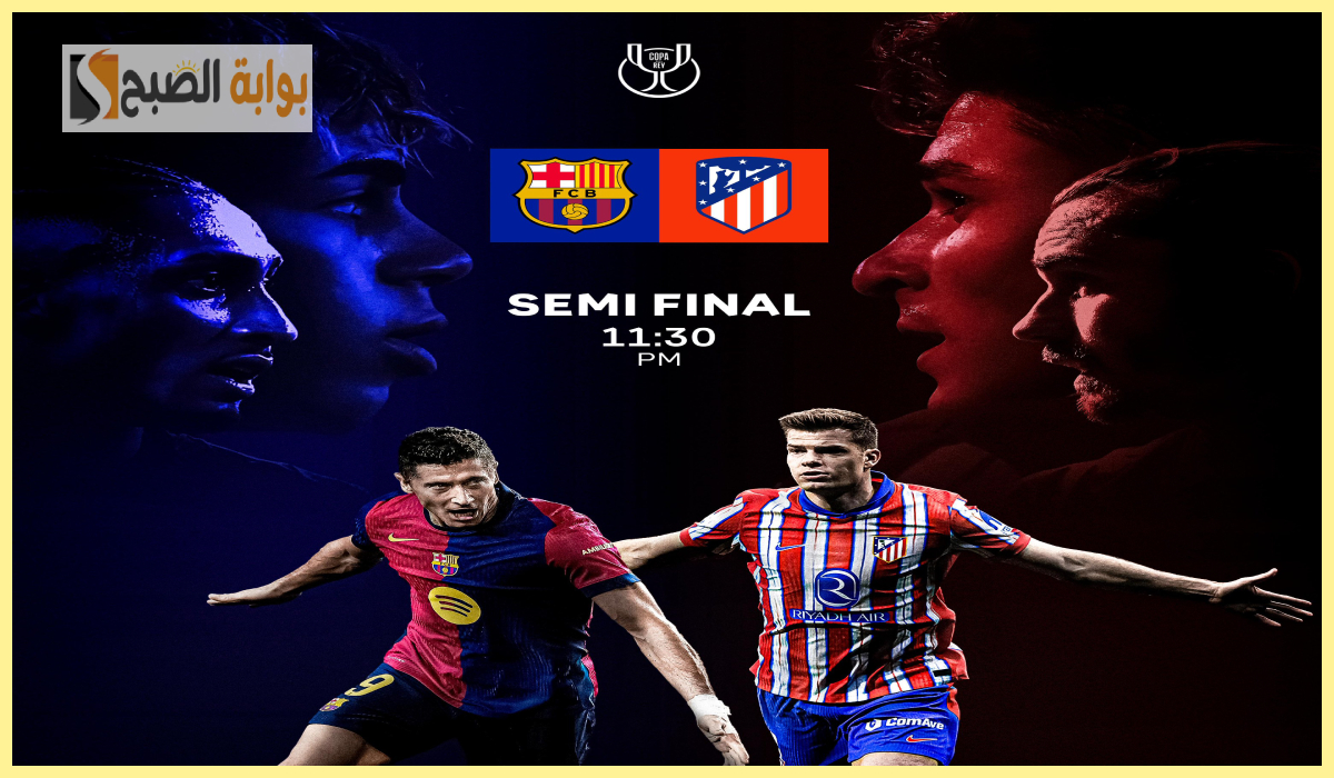 القنوات الناقلة لمباراة برشلونة وأتلتيكو مدريد