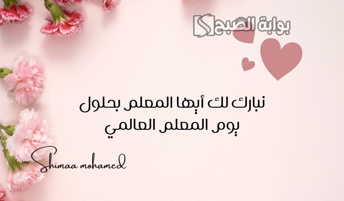 بطاقات تهنئة يوم المعلم العماني