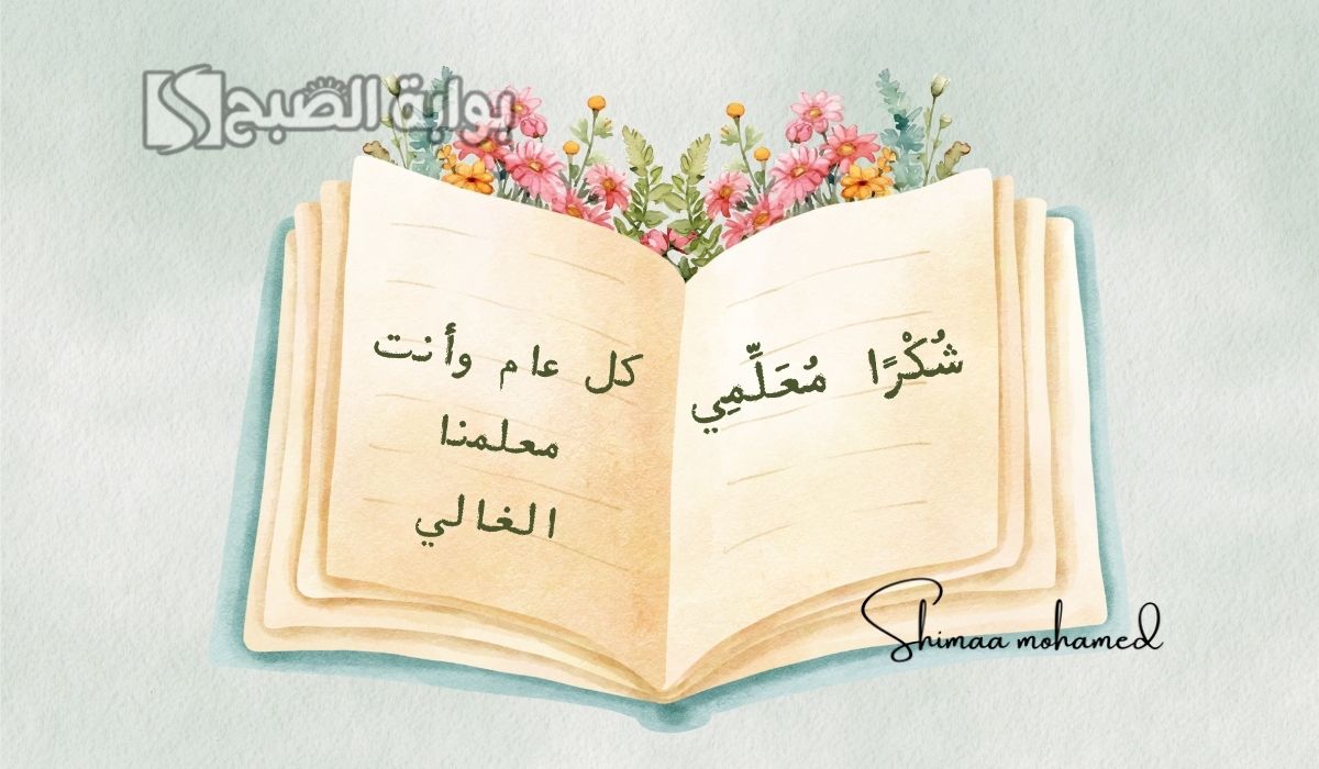 بطاقات يوم المعلم العماني