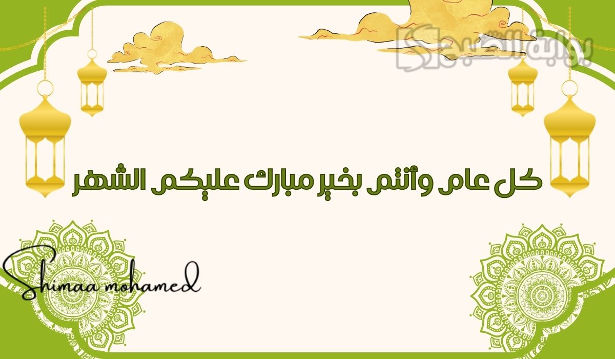 بطاقة تهنئة بحلول شهر رمضان