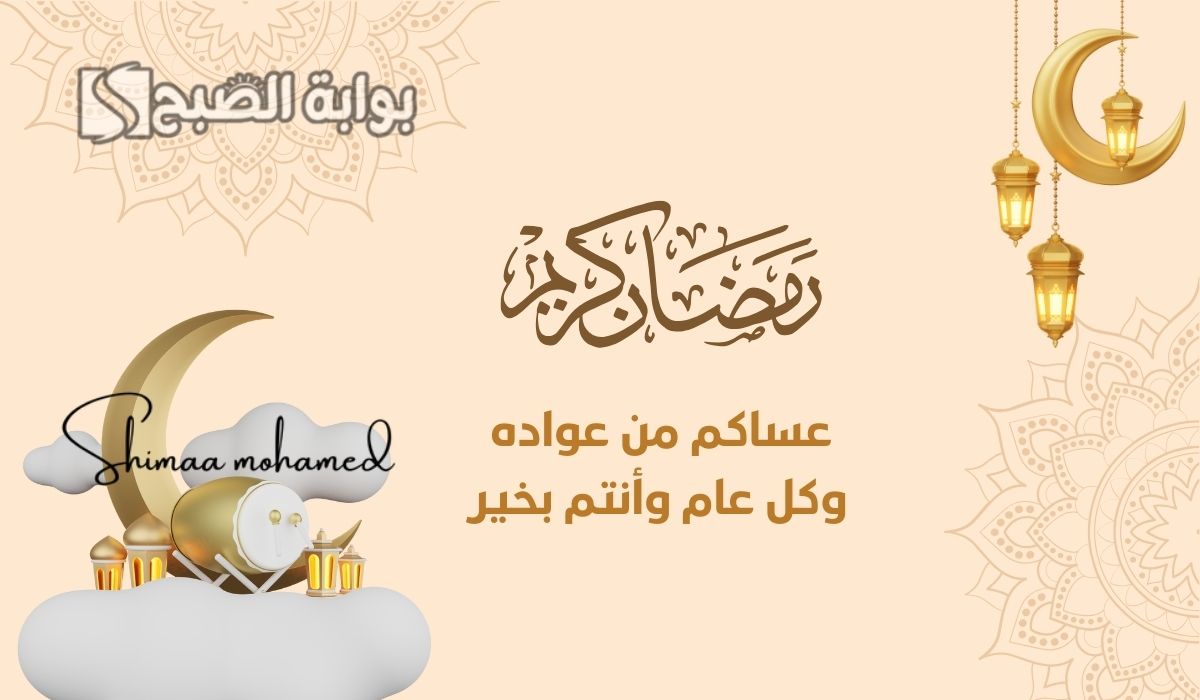 بطاقة تهنئة بقدوم رمضان