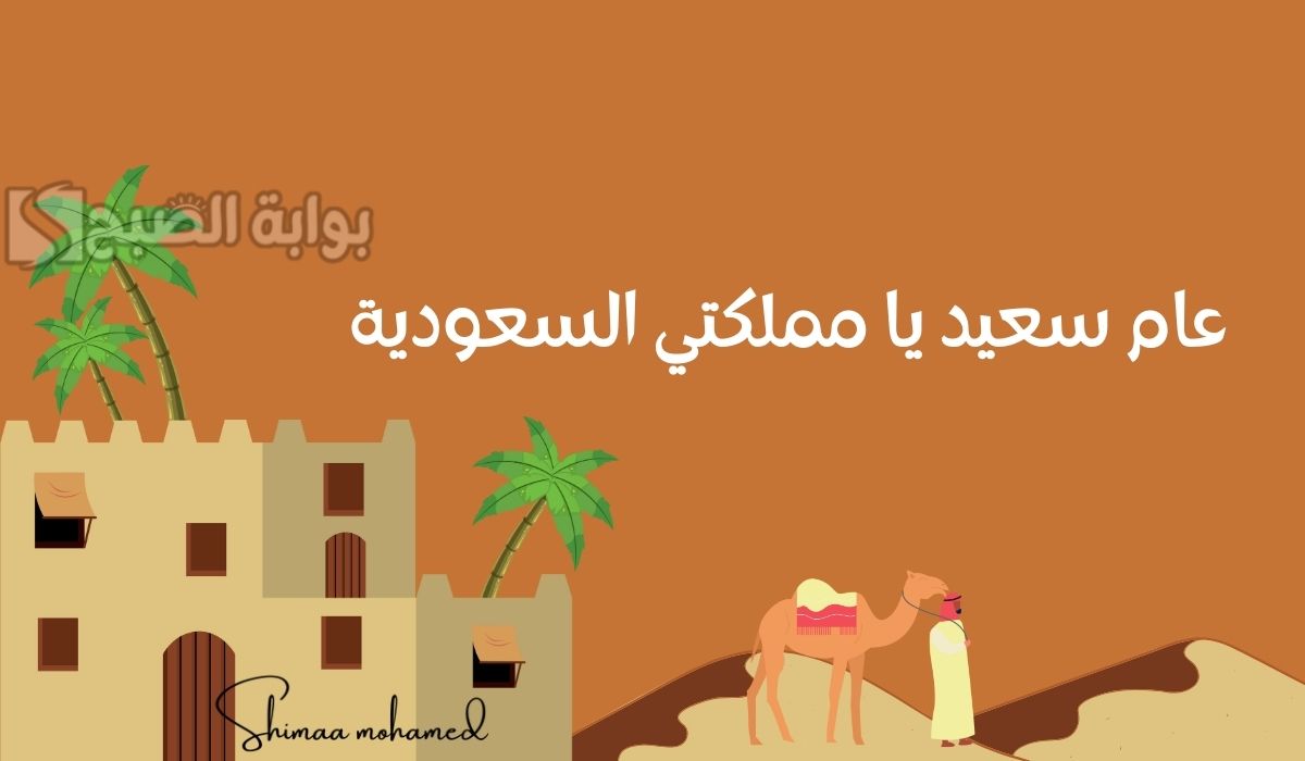 بطاقة تهنئة يوم التأسيس