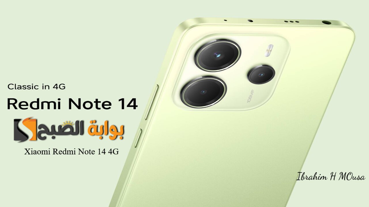 بكاميرا 108 ميجا بكسل.. هاتف Xiaomi Redmi Note 14 4G بسعر على قد الإيد ومواصفات جبارة