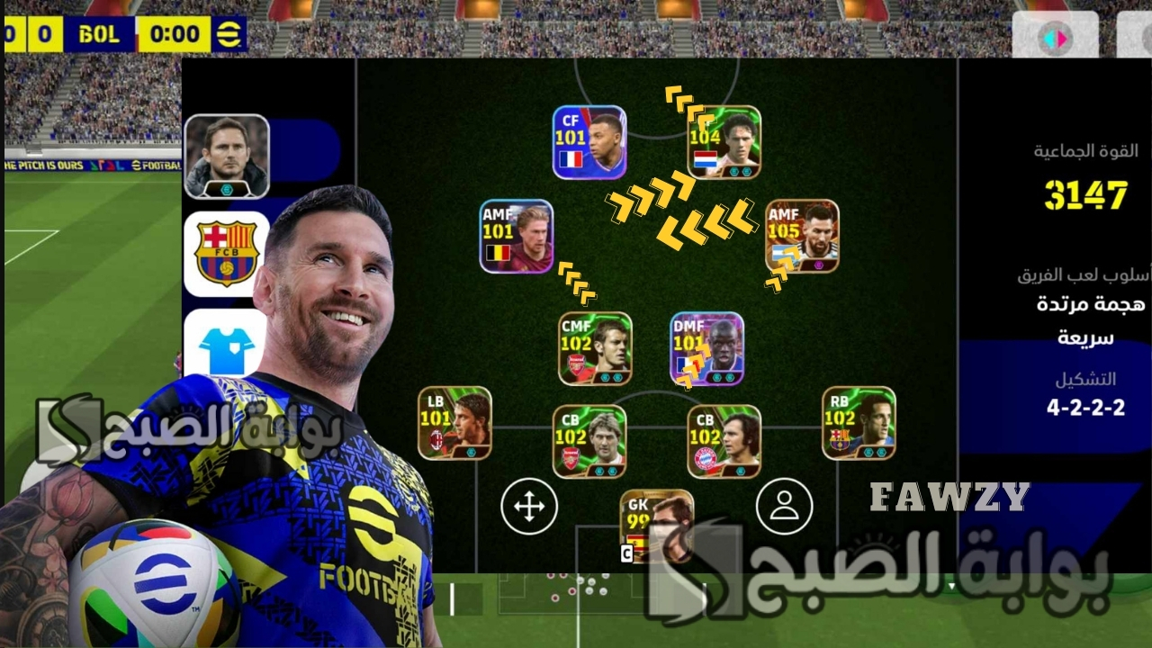 أحترف اللعبة من الصفر بناء فريق إي فوتبول بيس eFootball 2025 موبايل في خلال أسبوع ونافس في دوري إي فوتبول بأقوى تشكيلات