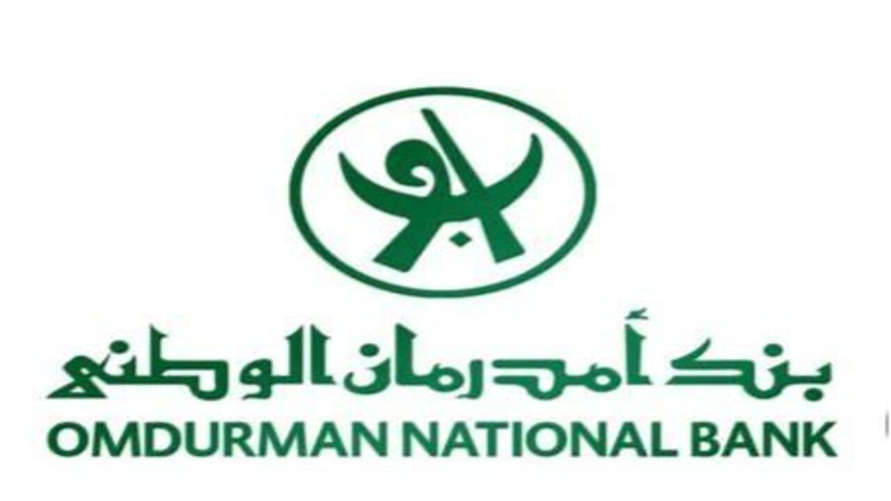 بنك أم درمان الوطني 2025
