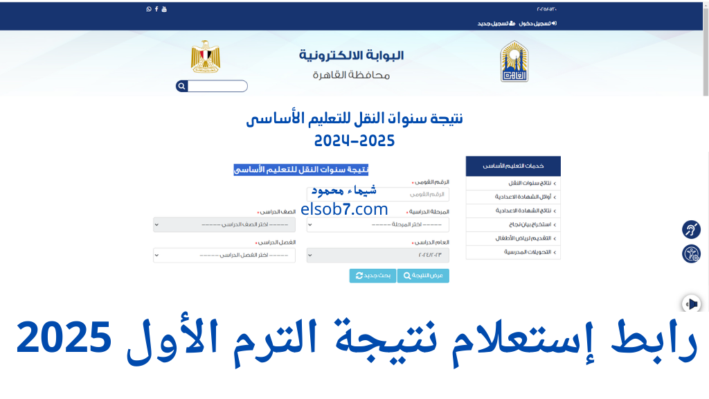 بوابة التعليم الأساسي نتيجة الصف الثالث الاعدادي برقم الجلوس