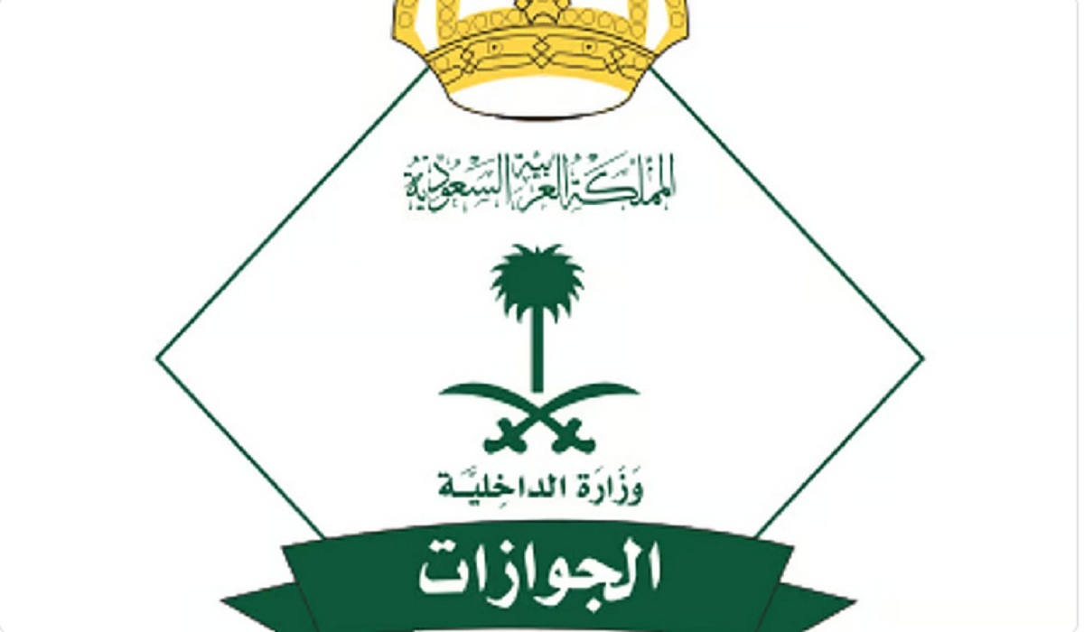 بيان هام من الجوازات السعودية بشأن المواطنين المسافرين لدول الخليج