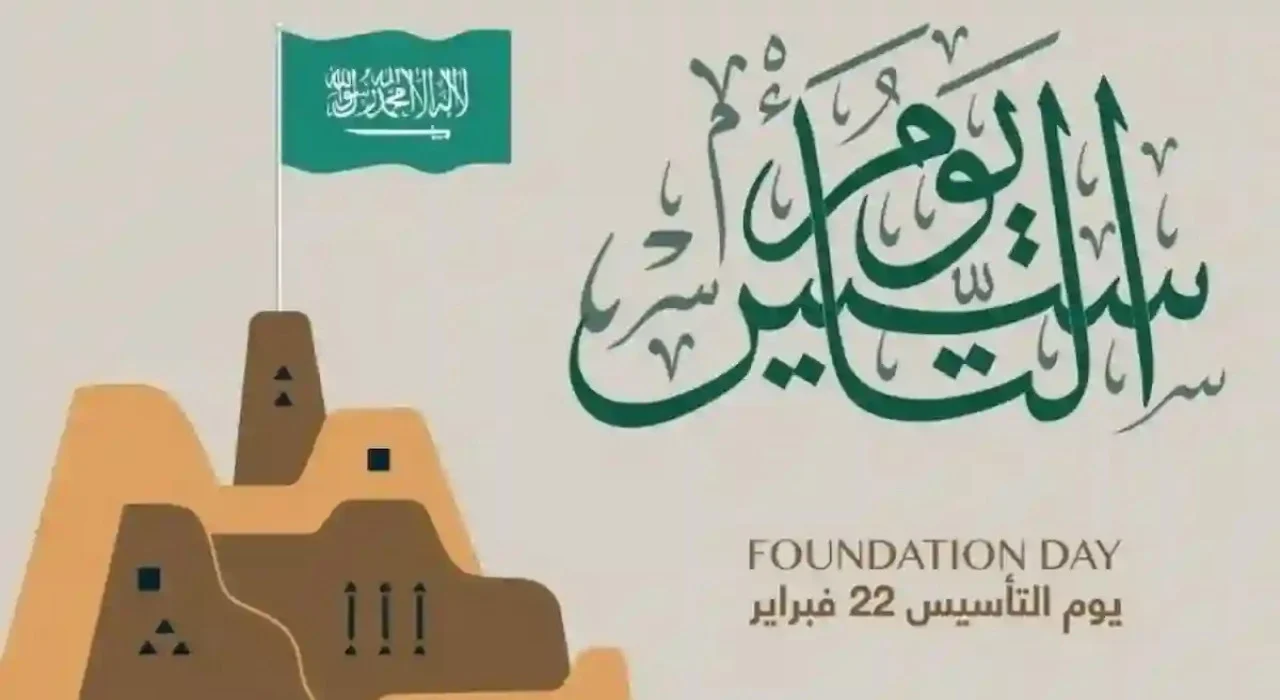 بداية إجازة يوم التأسيس 2025 للمواطنين السعوديين