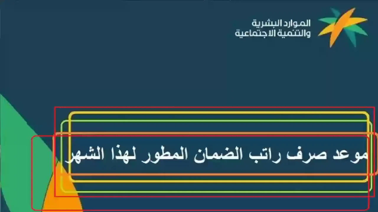 تبكير صرف الضمان الاجتماعي لشهر مارس