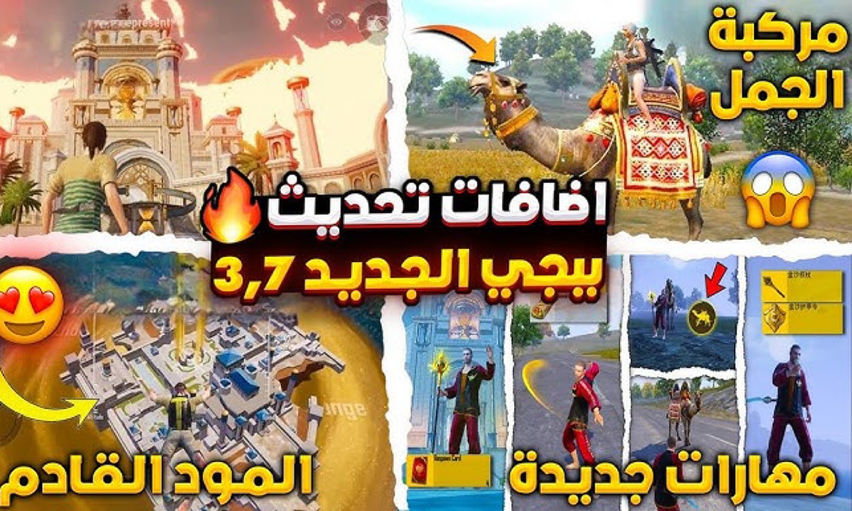 تحديث ببجي موبايل 3.7