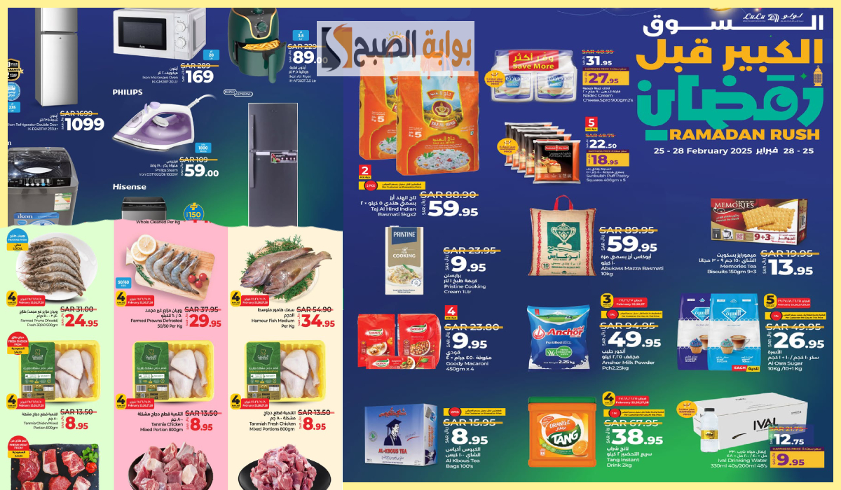 عروض لولو هايبر ماركت السعودية