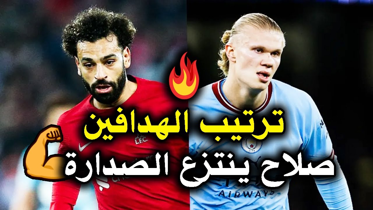ترتيب هدافي بطولة الدوري الإنجليزي