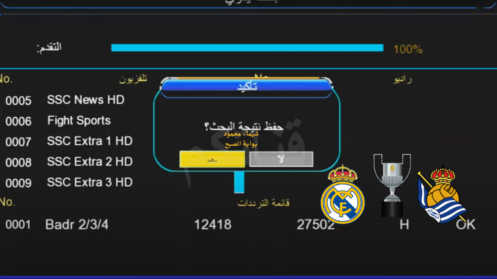 تردد قناة ssc 1 hd الناقلة لكأس ملك اسبانيا نايل سات