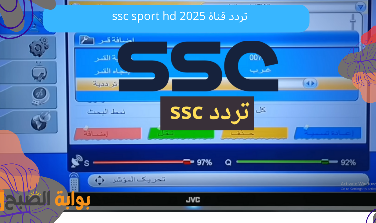 تردد قناة ssc sport hd 2025