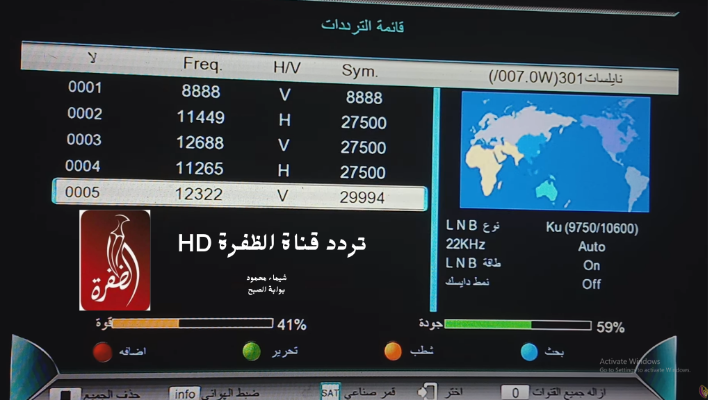 تردد قناة الظفرة HD
