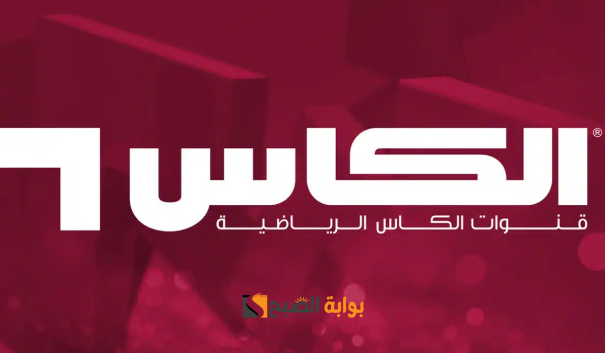 تردد قناة الكأس