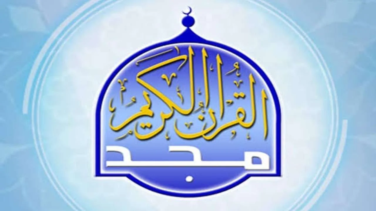 تردد قناة المجد لرمضان 2025
