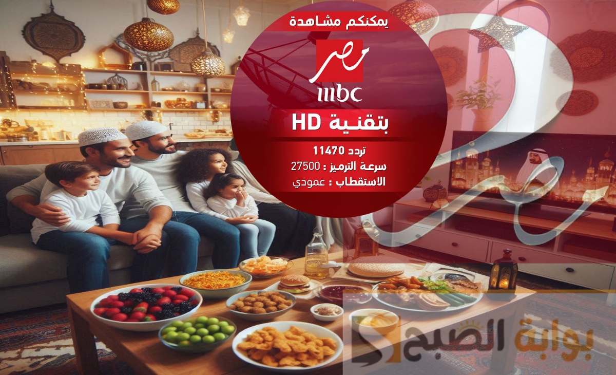 تردد قناة ام بي سي مصر 2 الجديد