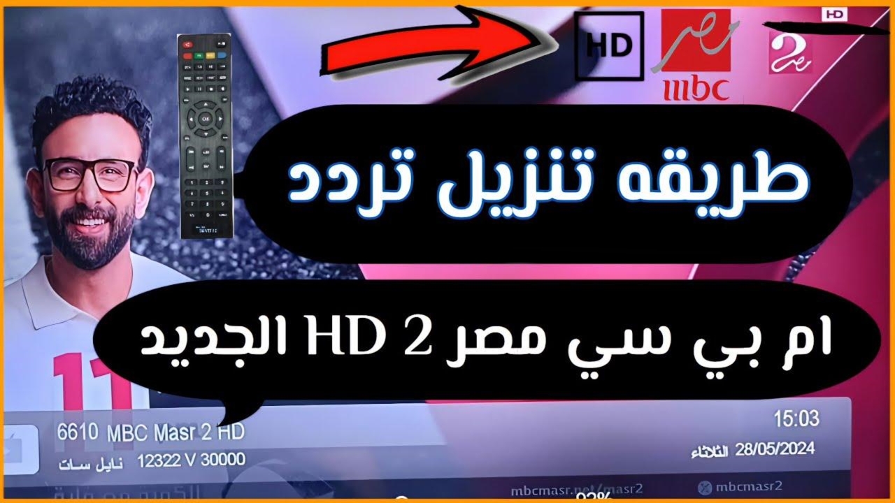 تردد قناة ام بي سي مصر 2