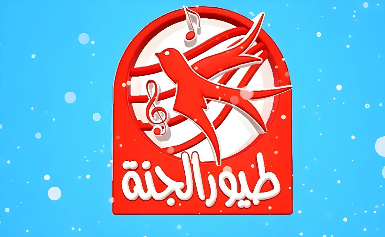 تردد قناة طيور الجنة 2025 1