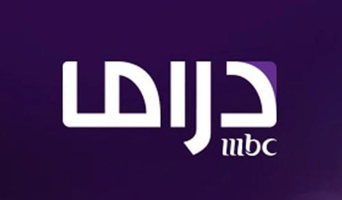 باقة من أقوى الأعمال الفنية.. استقبل تردد قناه mbc مصر دراما الجديد بأقوى إشارة