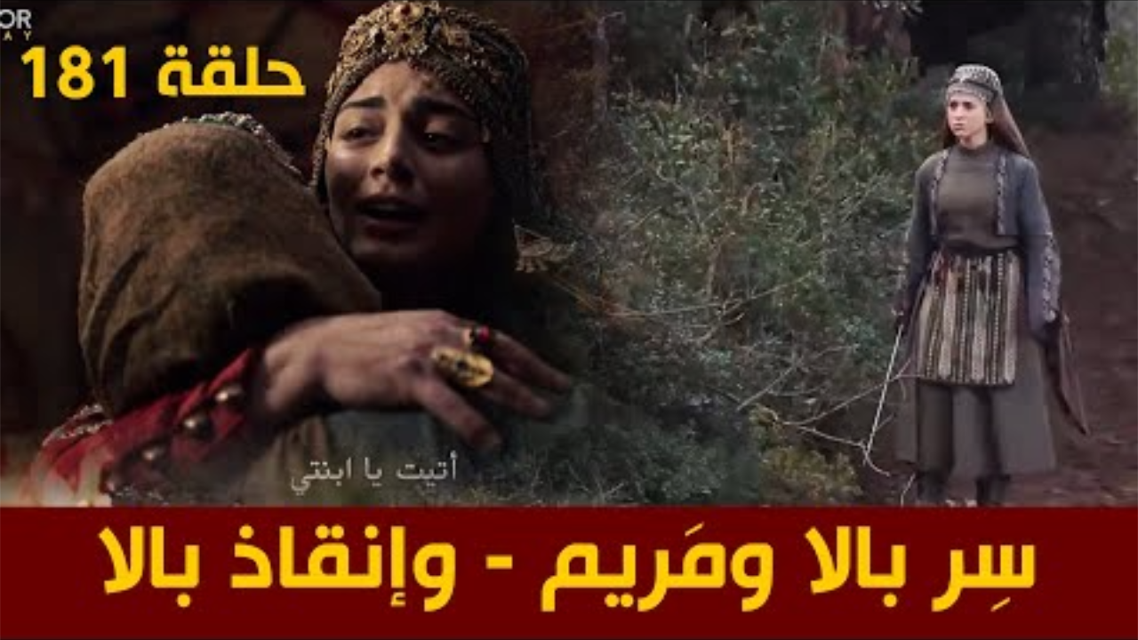 تردد قنوات المؤسس عثمان الحلقة 181