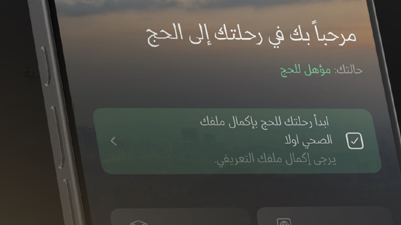 تسجيل رغبات الحج