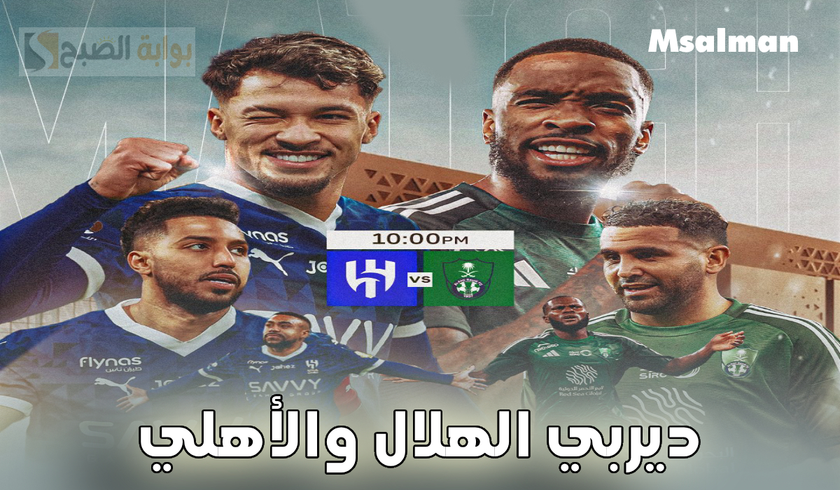 تشكيل الهلال والأهلي المتوقع