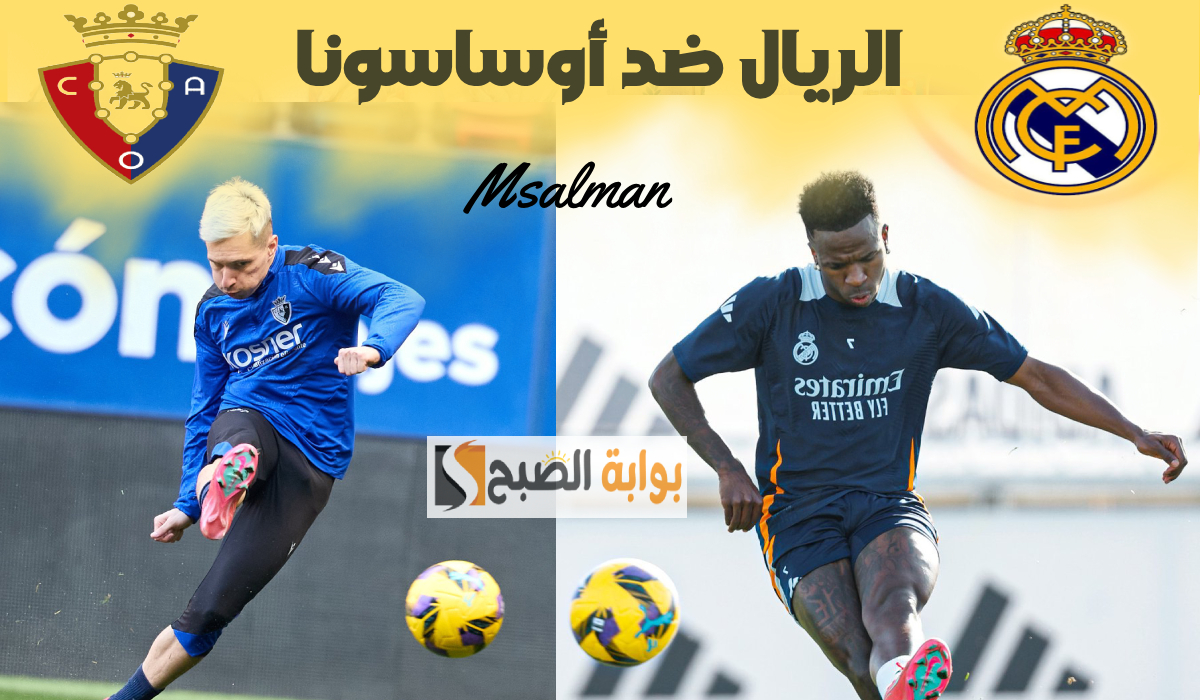 مباراة ريال مدريد ضد أوساسونا