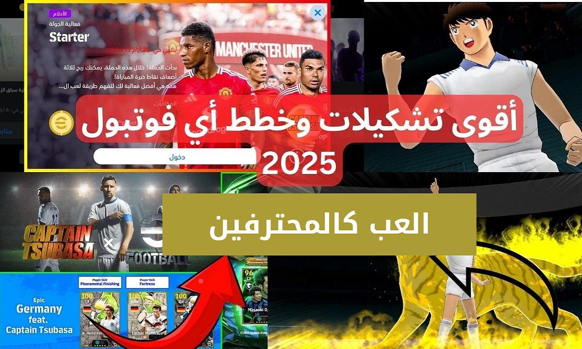 تشكيلات بيس إيفوتبول 2025