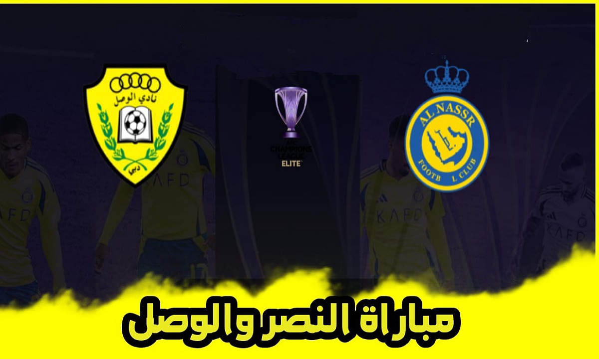 تشكيلة النصر أمام الوصل