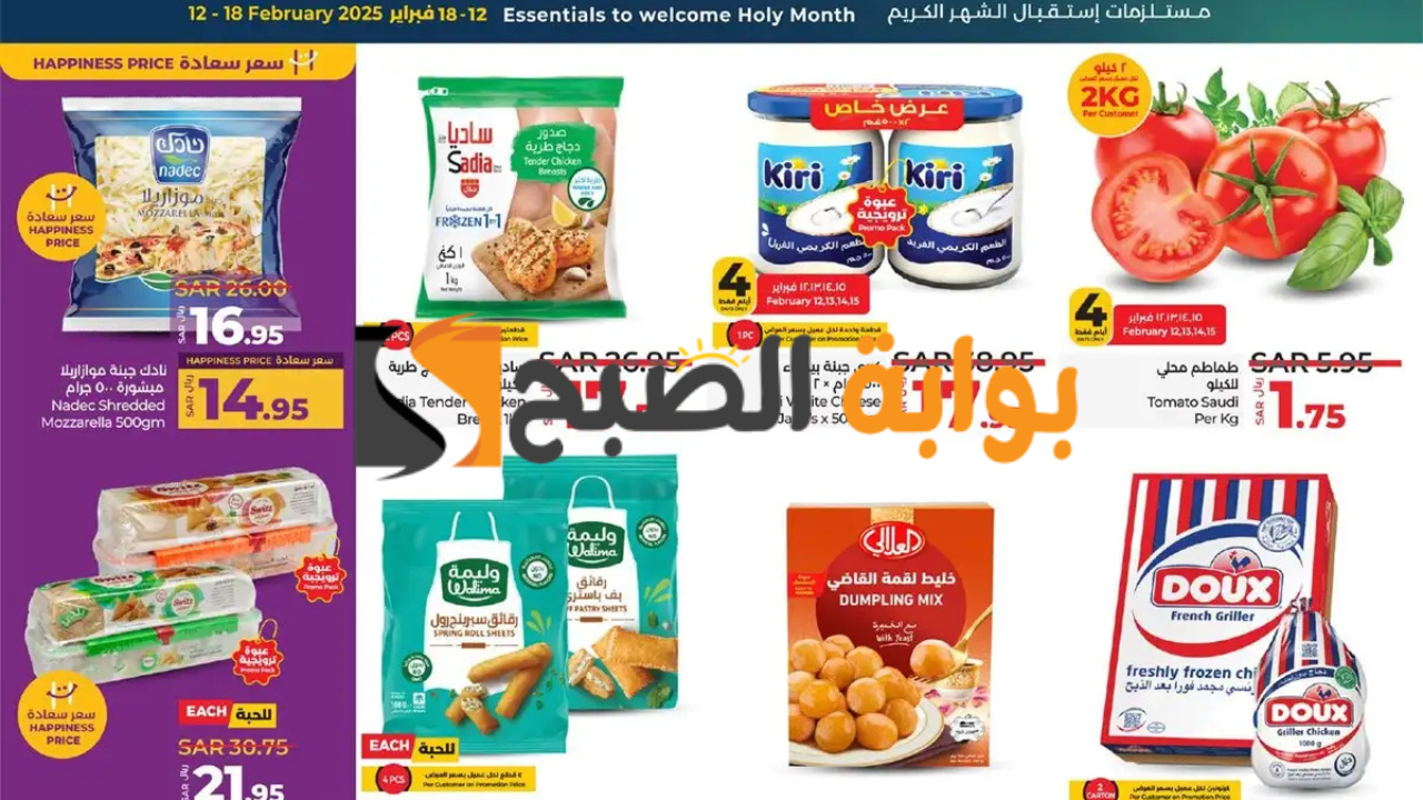 عروض لولو السعودية
